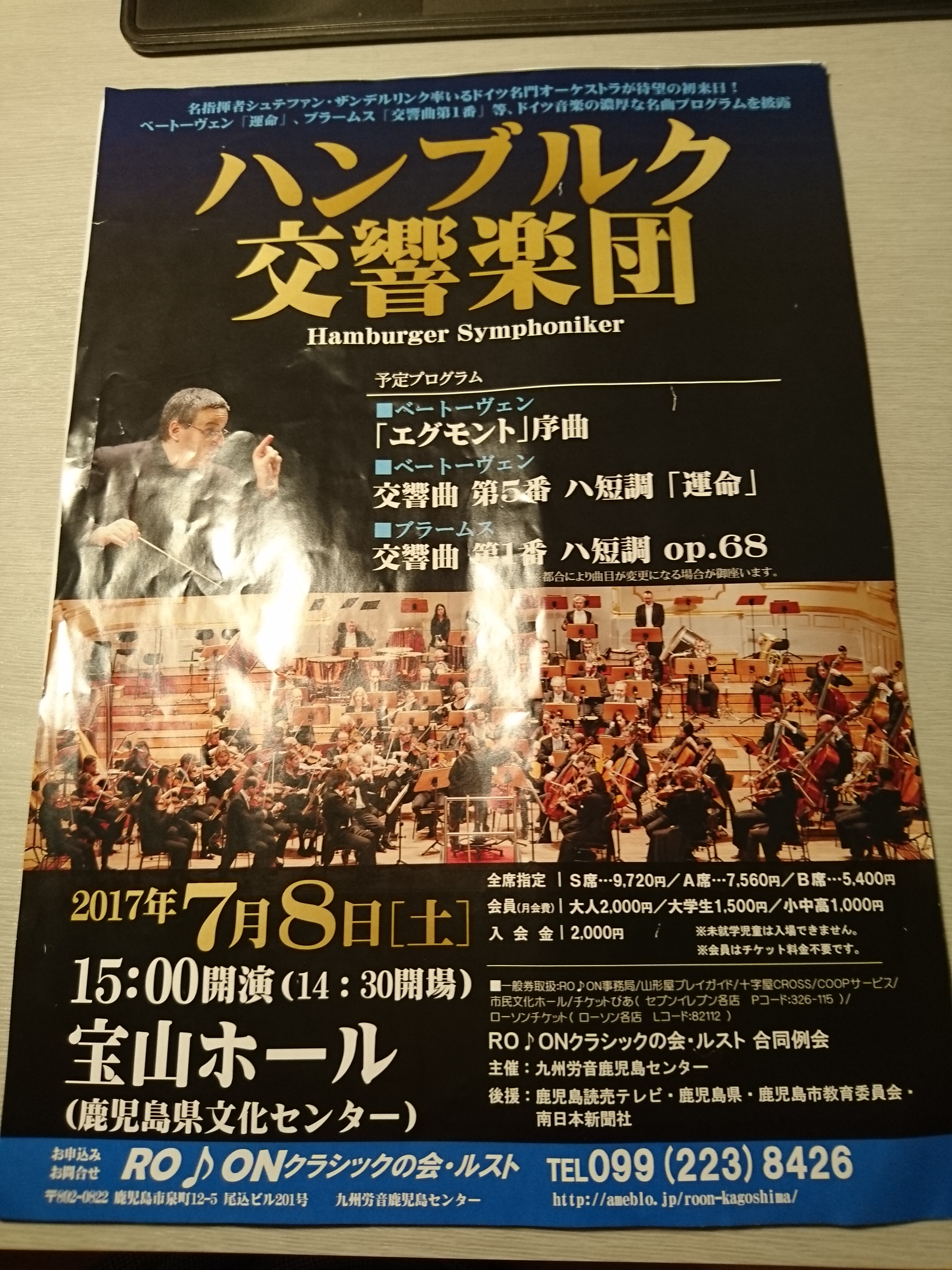 久しぶりのクラシックコンサート―感動と思わぬ出会い―Ⅰ - 税理士法人